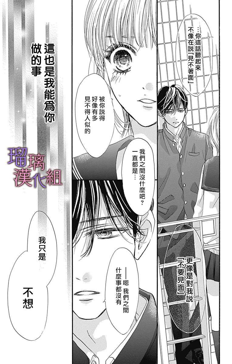 我与花的忧郁 第73话 第11页