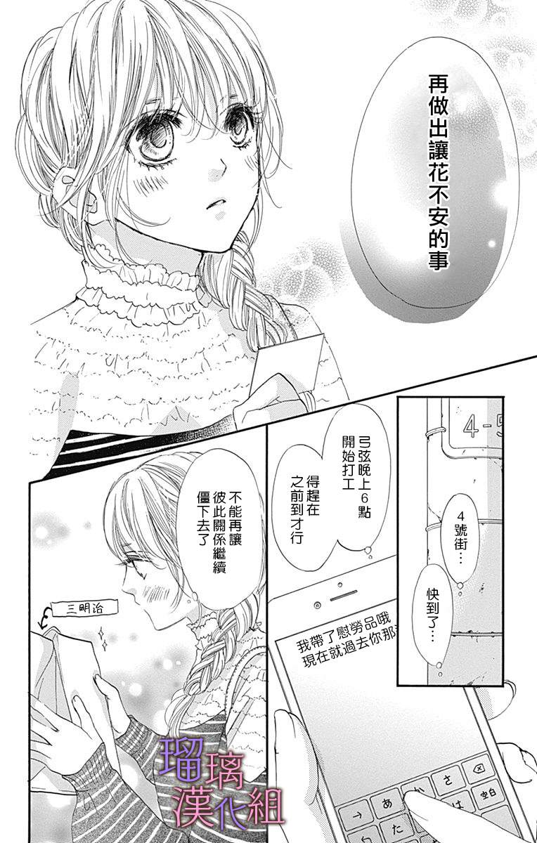 我与花的忧郁 第73话 第12页
