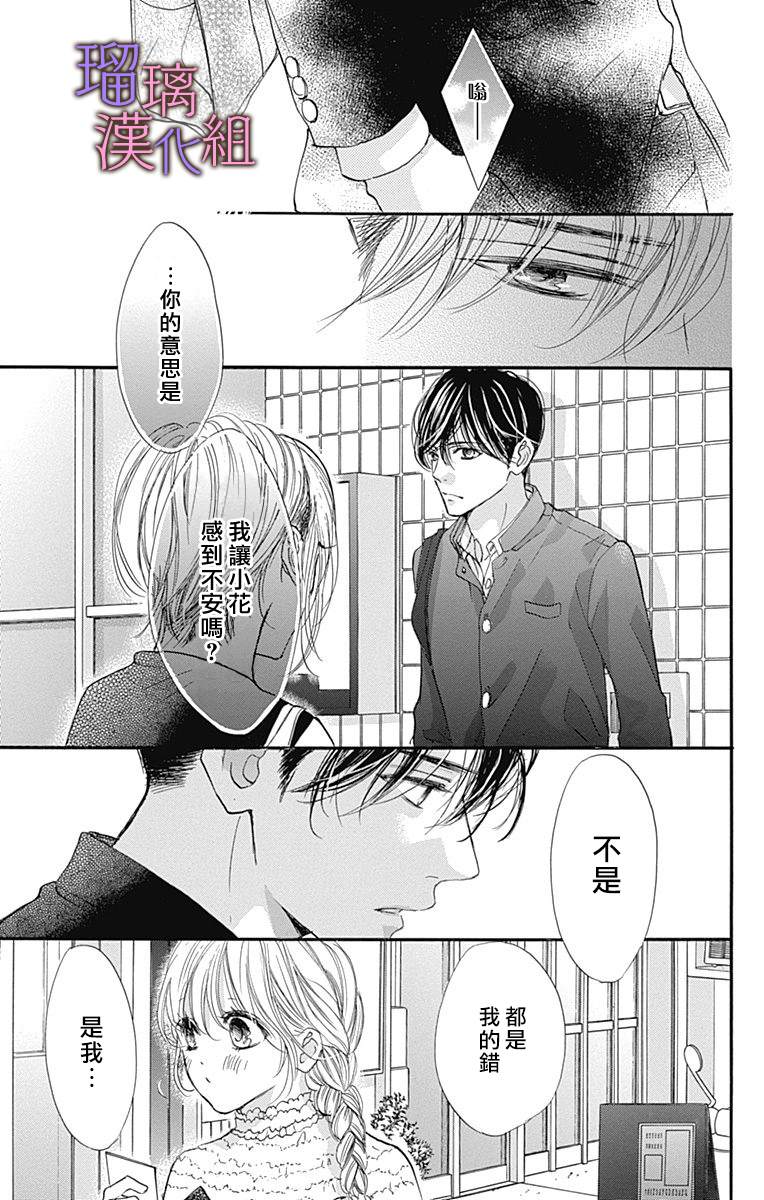 我与花的忧郁 第73话 第13页
