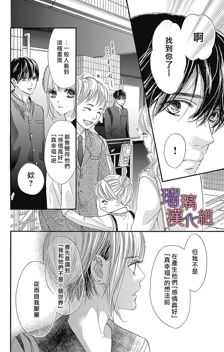 我与花的忧郁 第73话 第14页