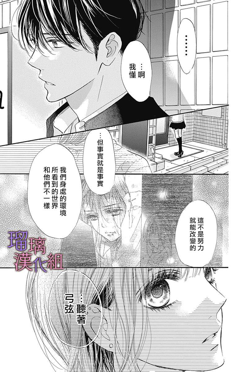我与花的忧郁 第73话 第15页