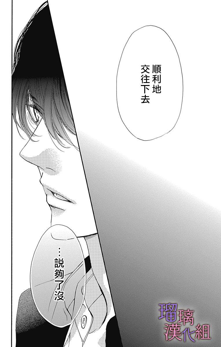我与花的忧郁 第73话 第18页