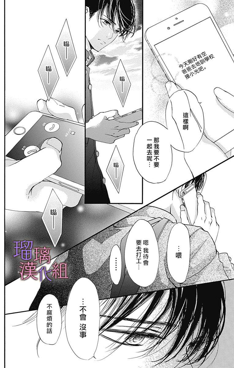 我与花的忧郁 第73话 第6页