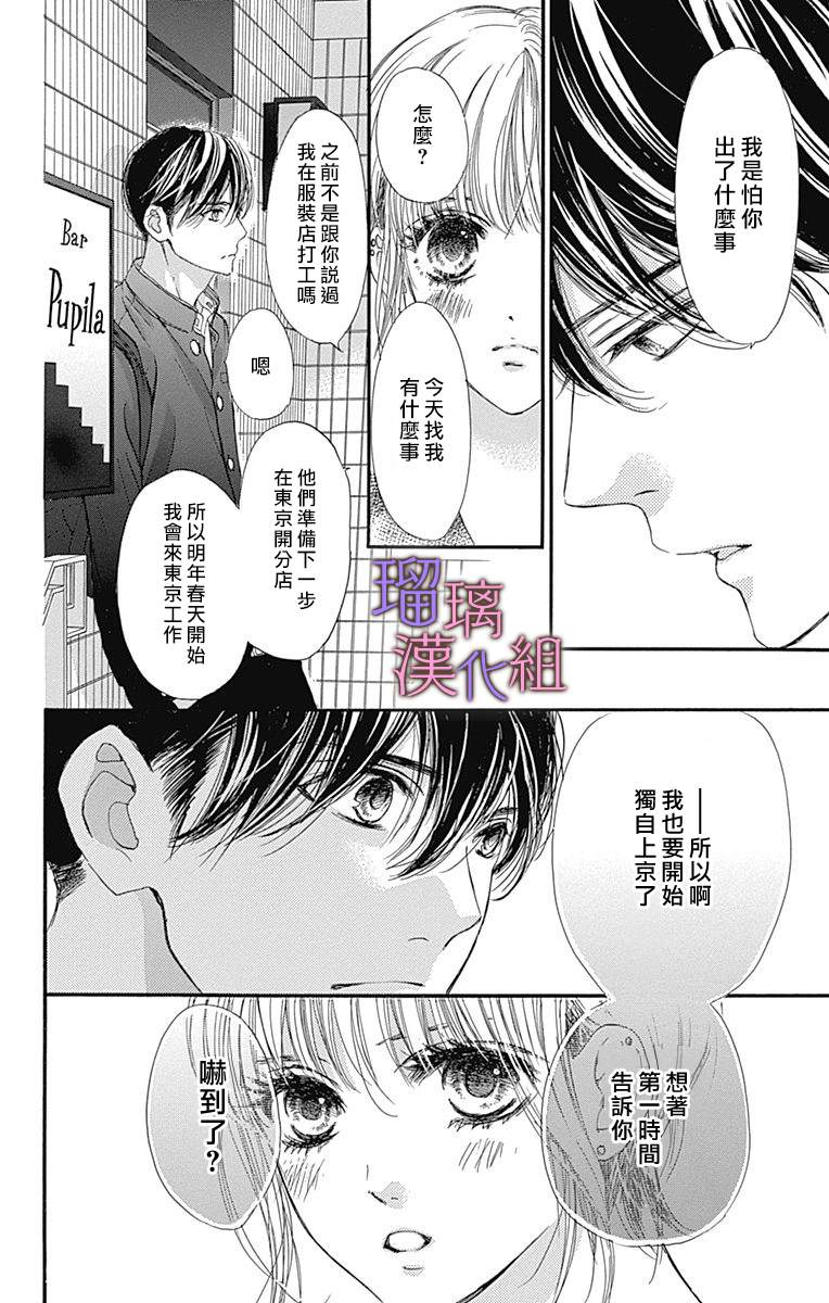 我与花的忧郁 第73话 第8页