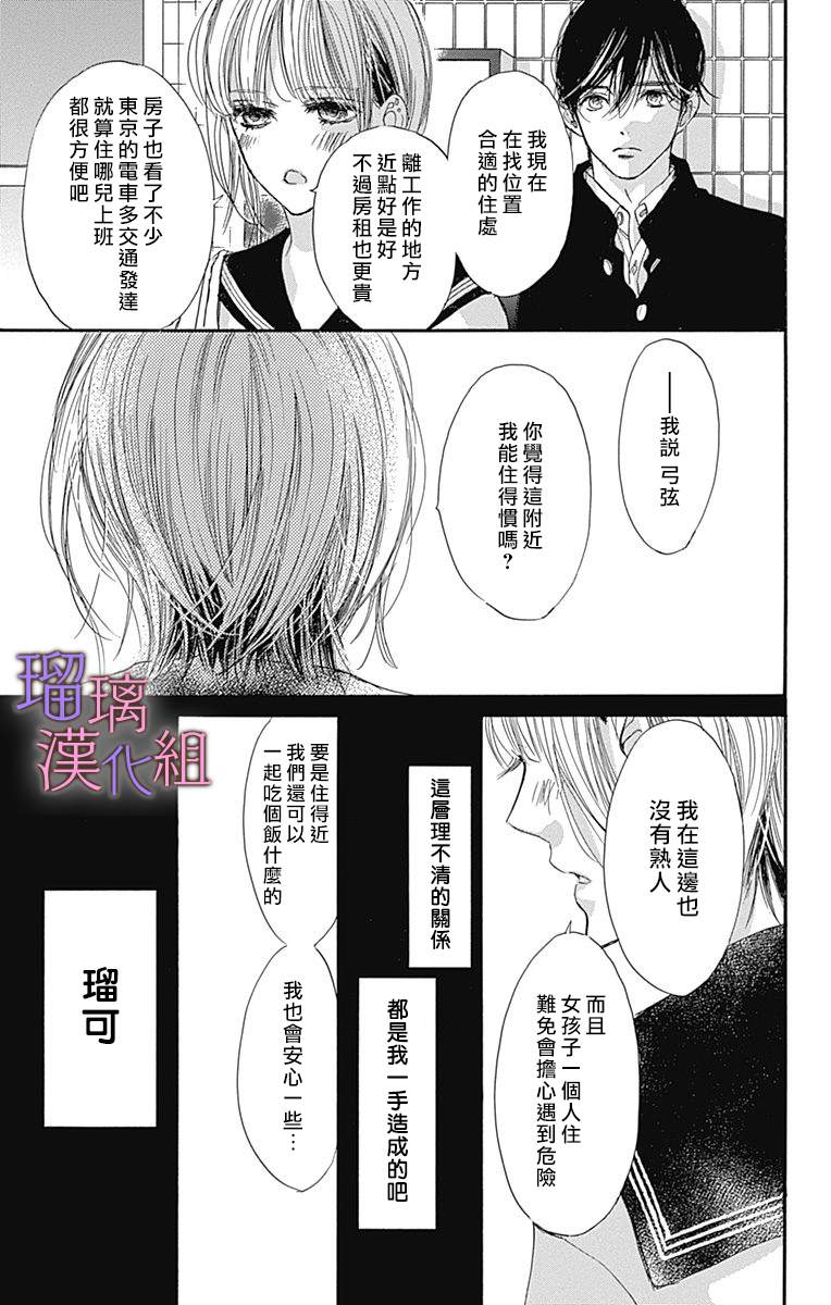 我与花的忧郁 第73话 第9页