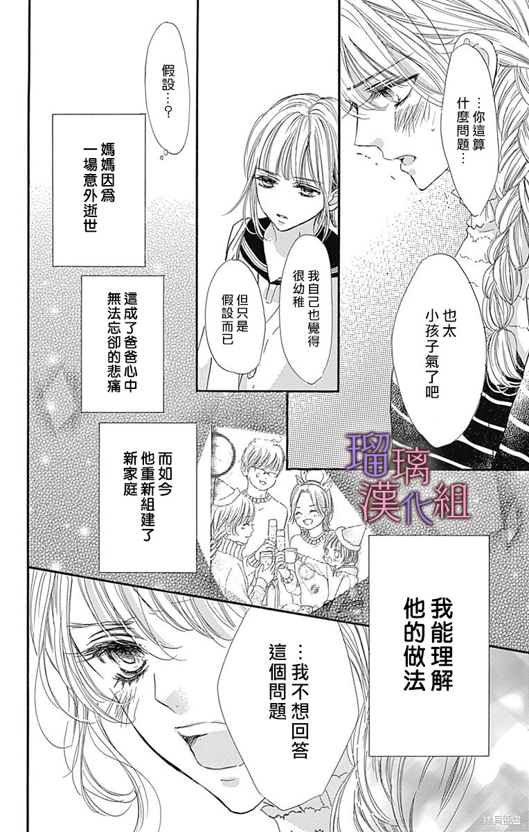 我与花的忧郁 第74话 第14页