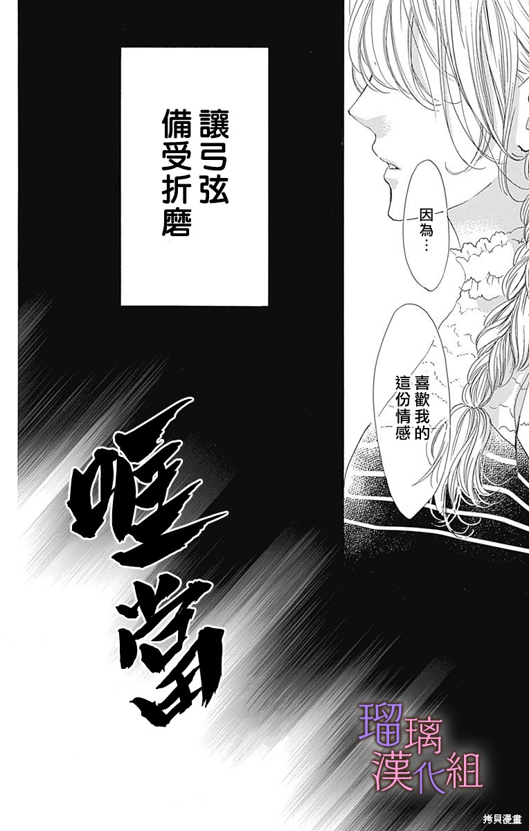 我与花的忧郁 第74话 第22页