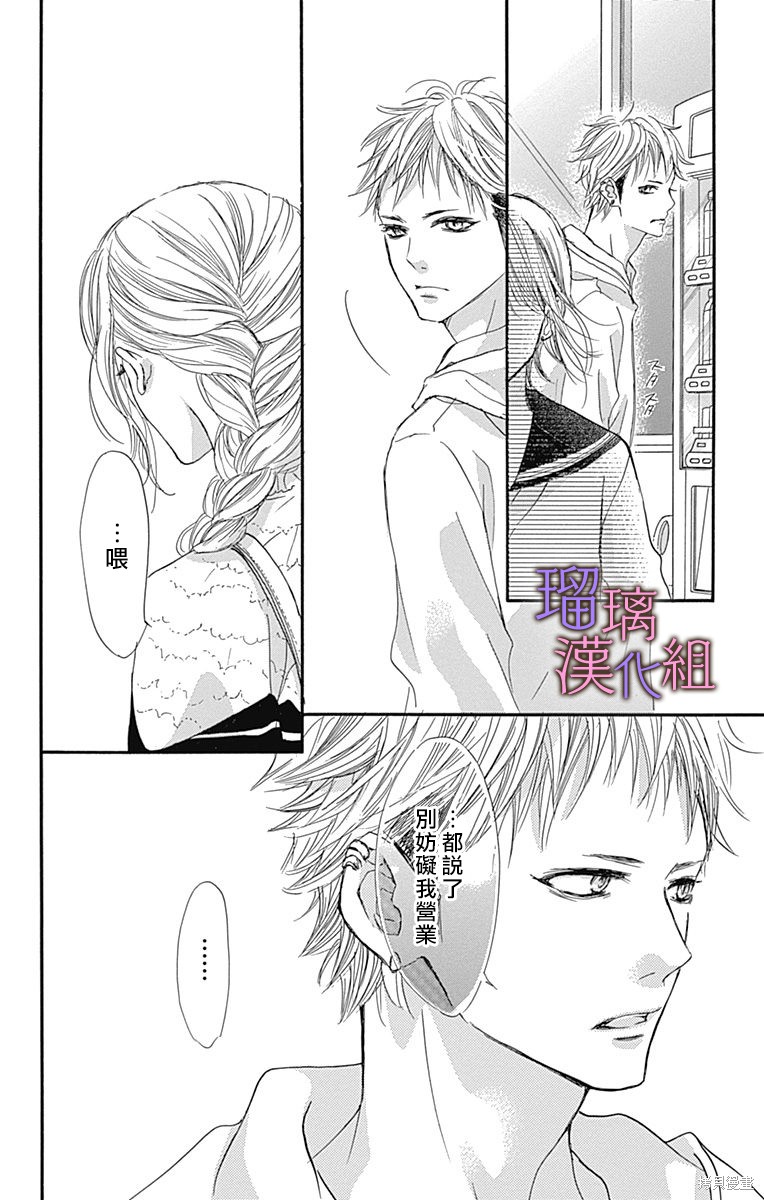 我与花的忧郁 第74话 第24页
