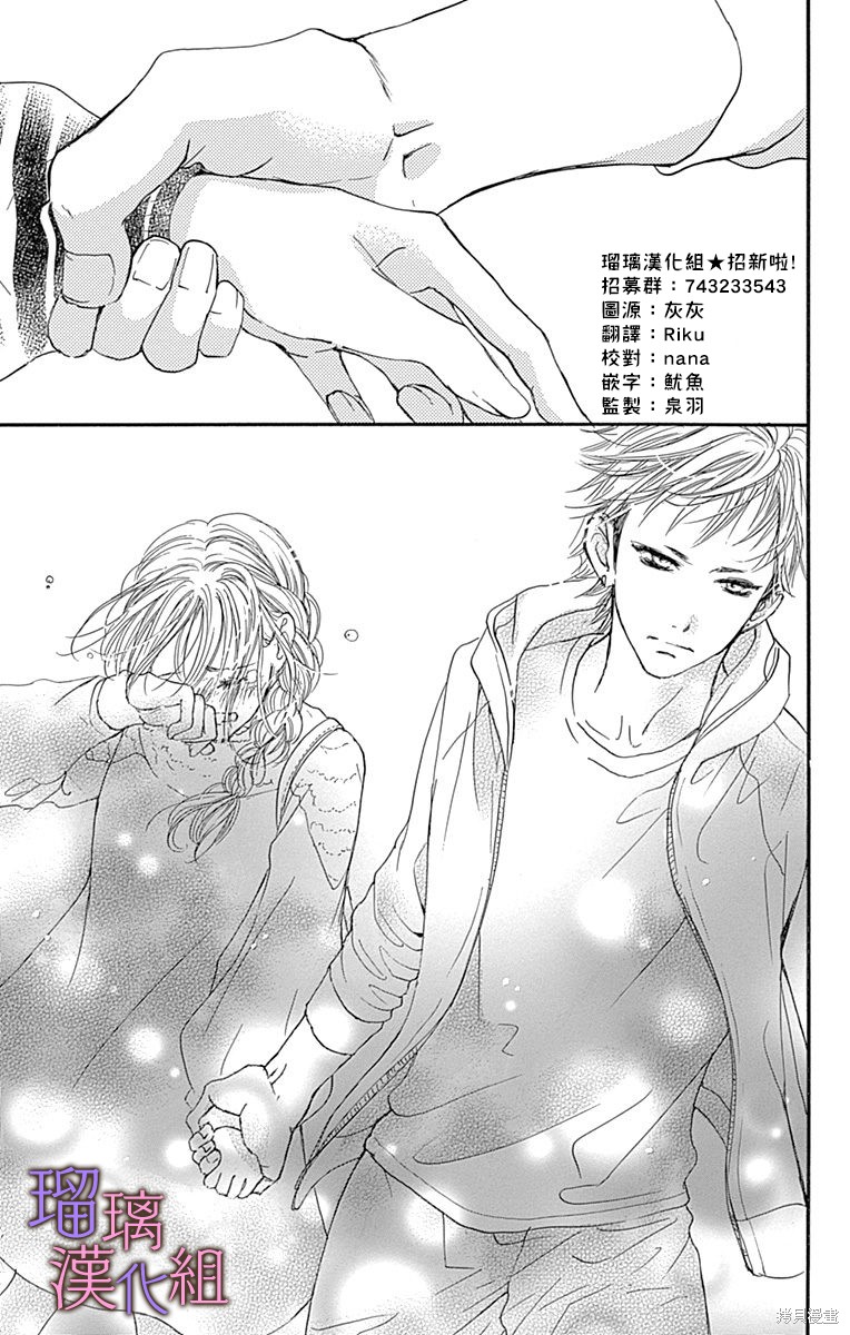 我与花的忧郁 第74话 第25页
