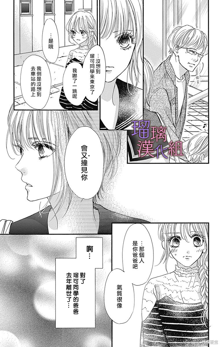 我与花的忧郁 第74话 第9页