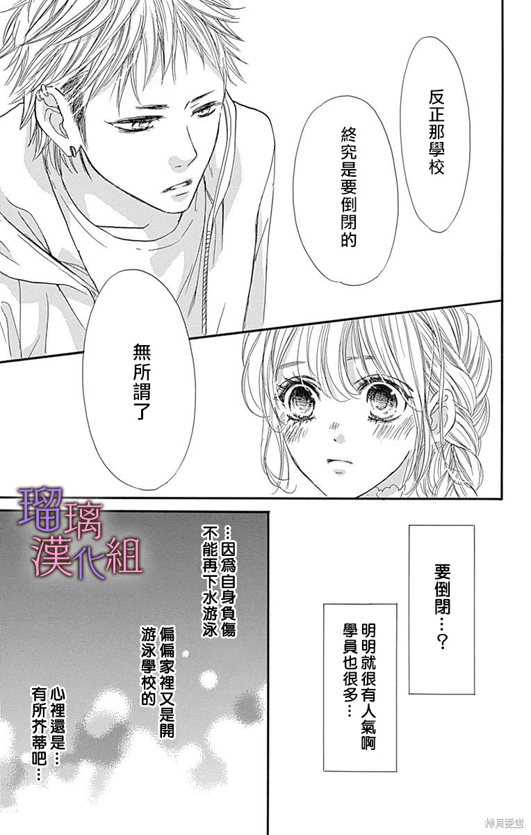 我与花的忧郁 第75话 第11页