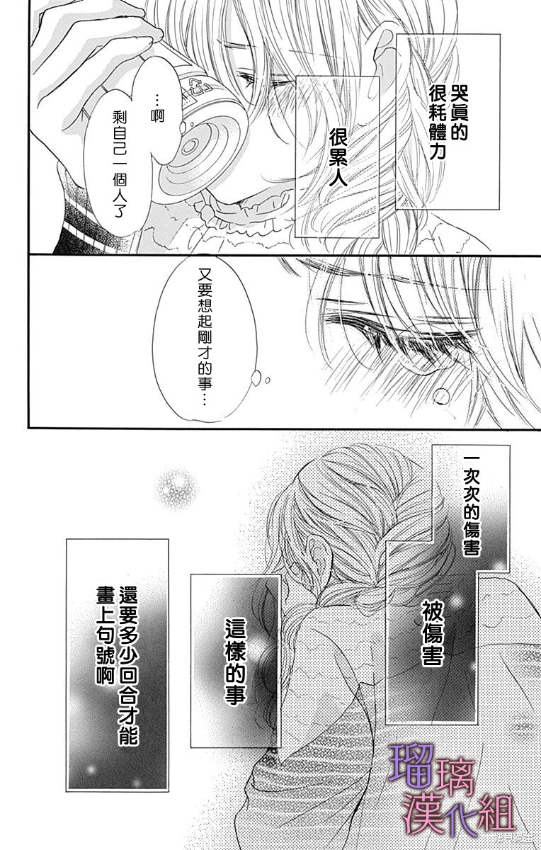 我与花的忧郁 第75话 第14页