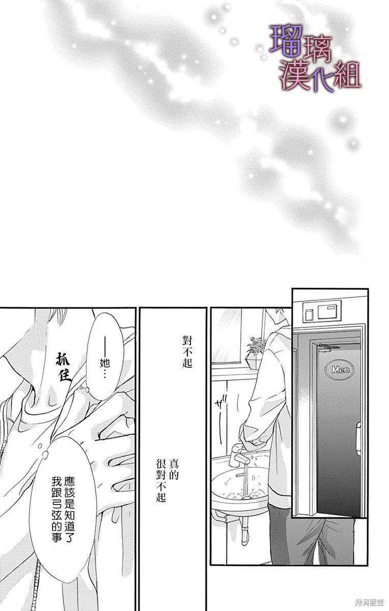 我与花的忧郁 第75话 第15页