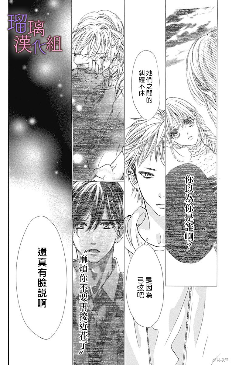 我与花的忧郁 第75话 第16页