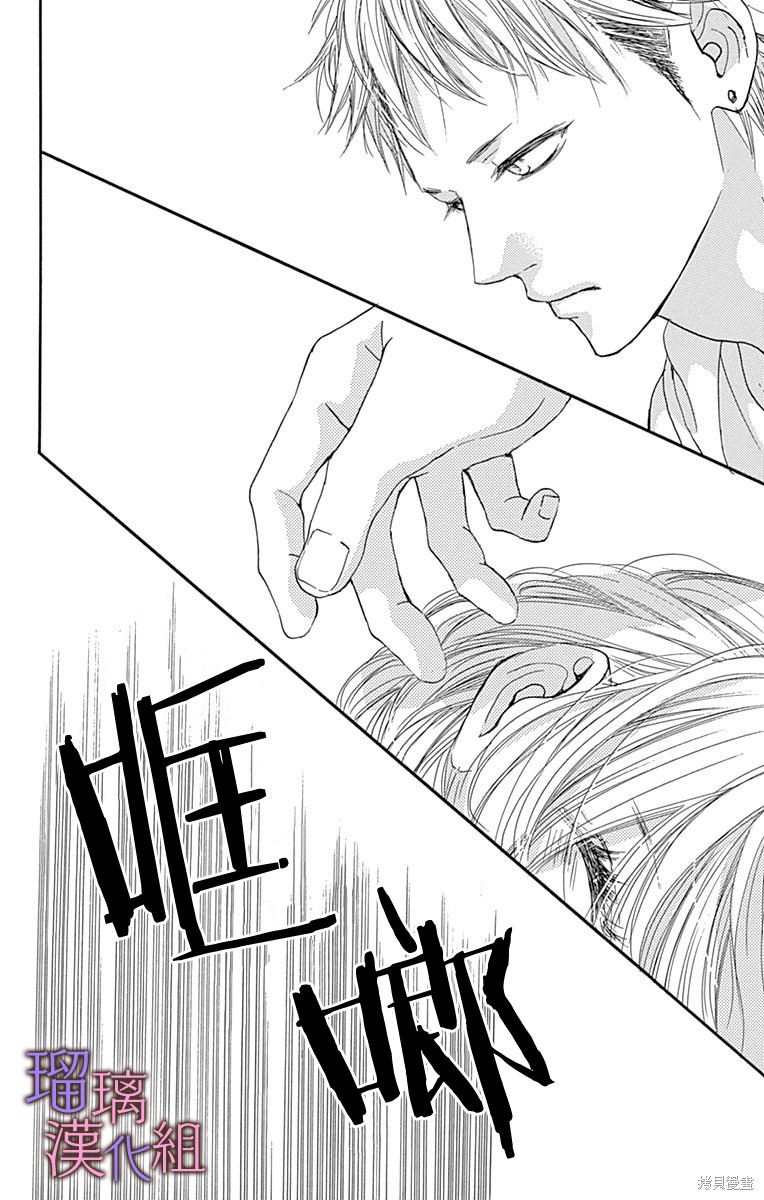 我与花的忧郁 第75话 第18页