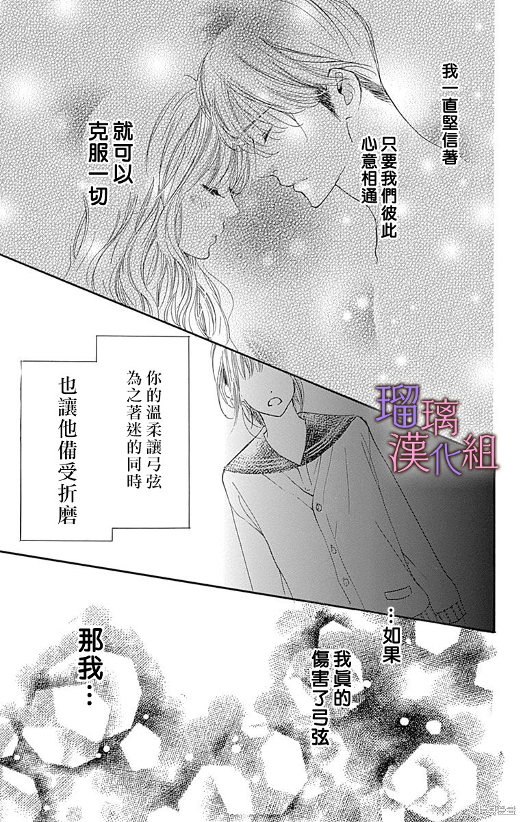 我与花的忧郁 第75话 第3页