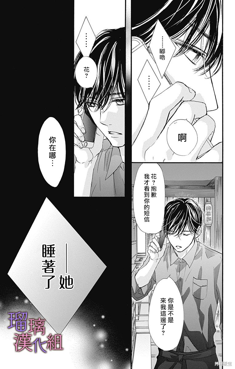 我与花的忧郁 第75话 第21页