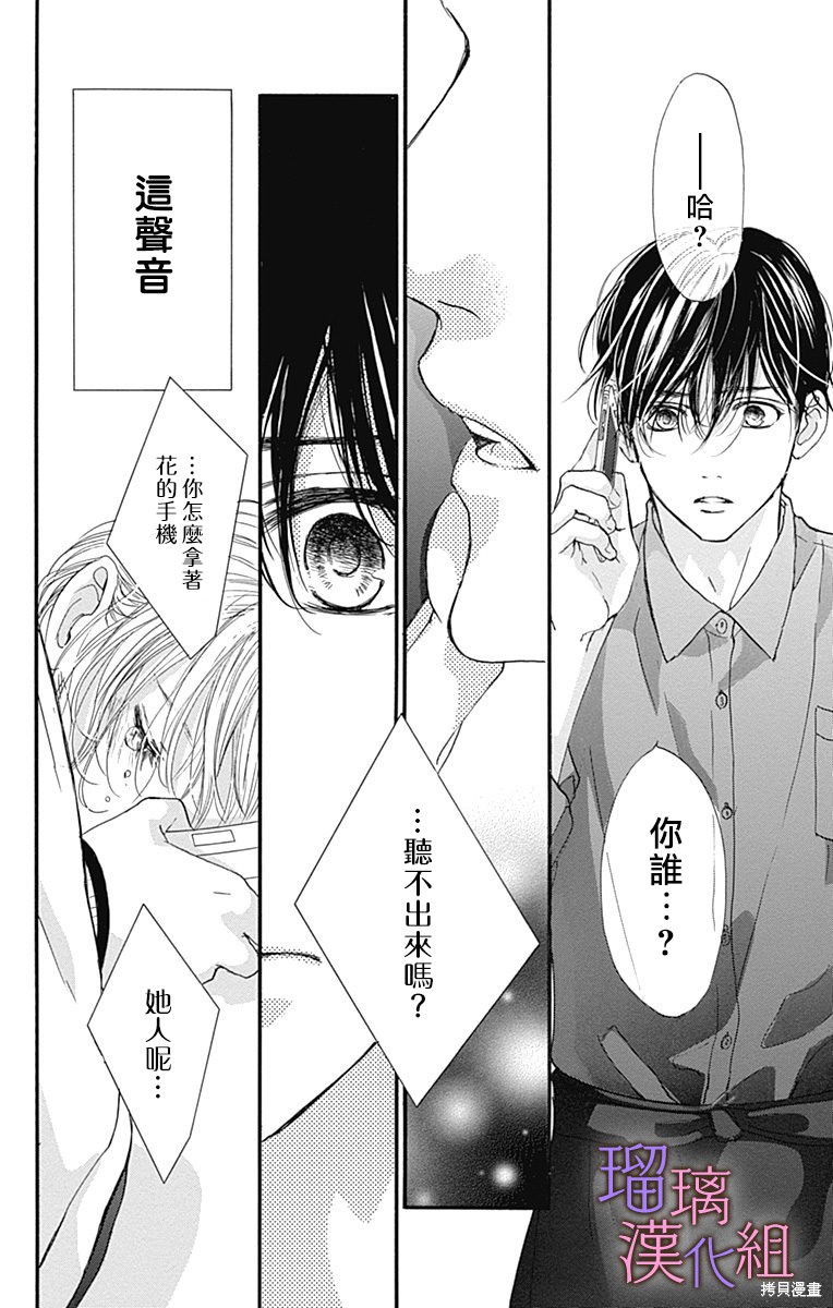 我与花的忧郁 第75话 第22页