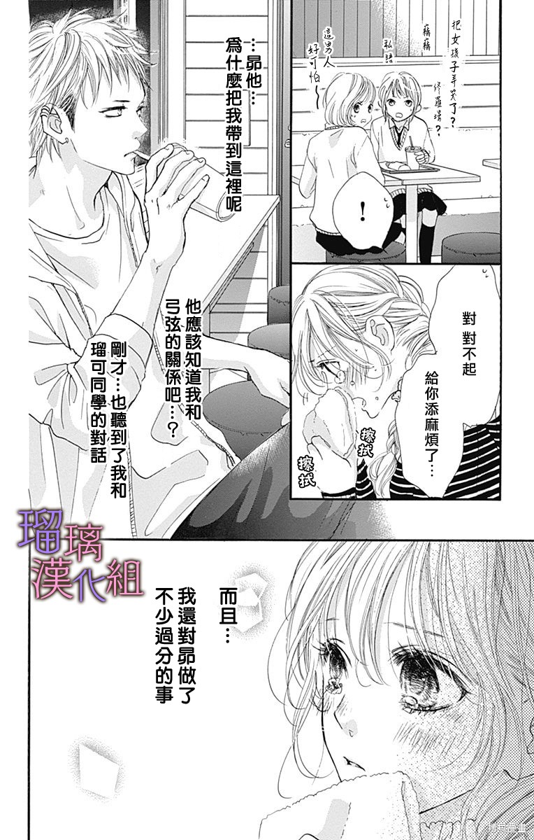 我与花的忧郁 第75话 第6页