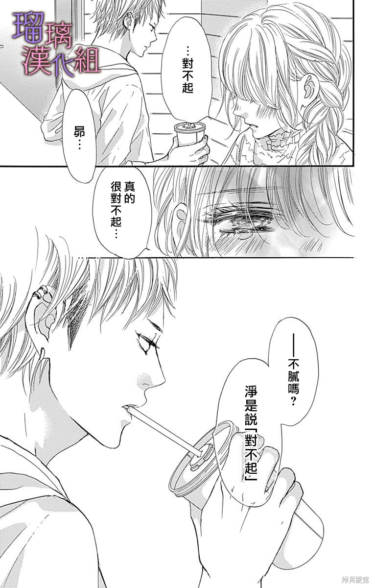 我与花的忧郁 第75话 第7页