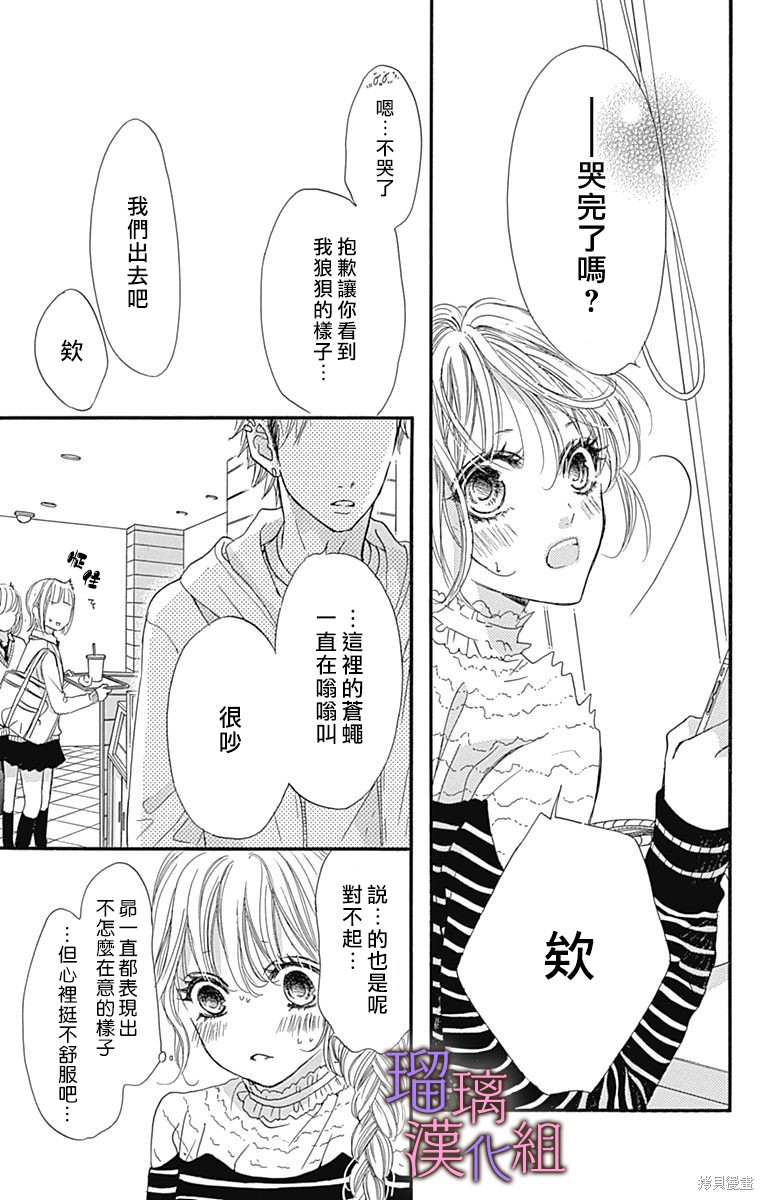 我与花的忧郁 第76话 第13页
