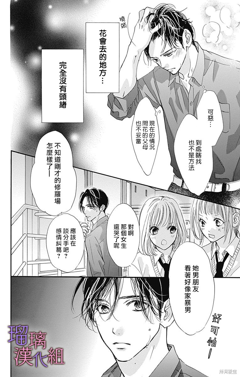 我与花的忧郁 第76话 第16页