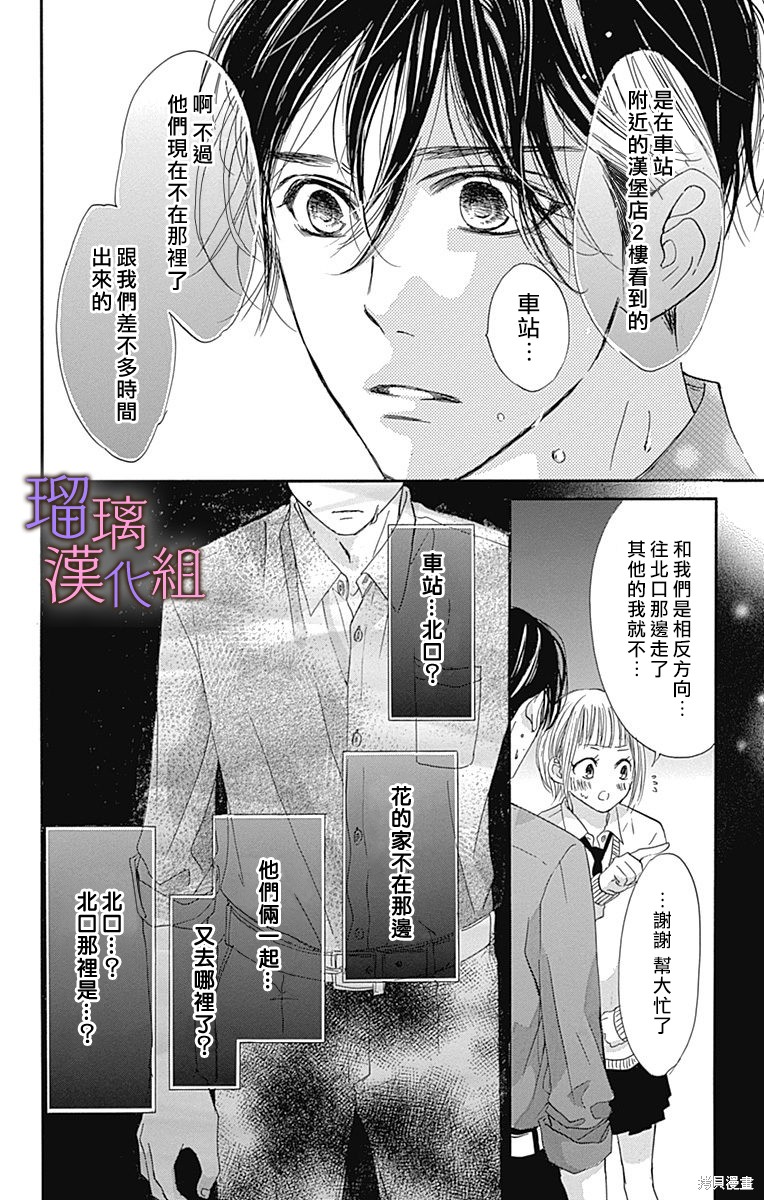 我与花的忧郁 第76话 第18页