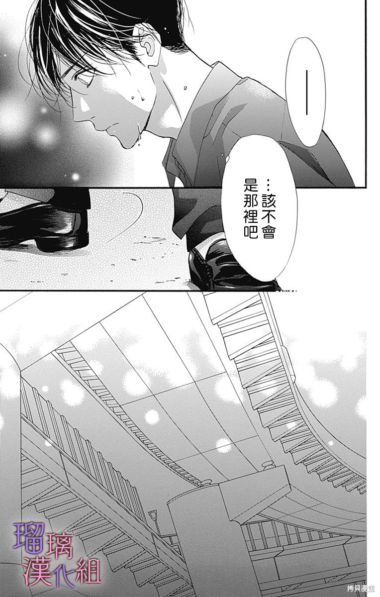 我与花的忧郁 第76话 第19页