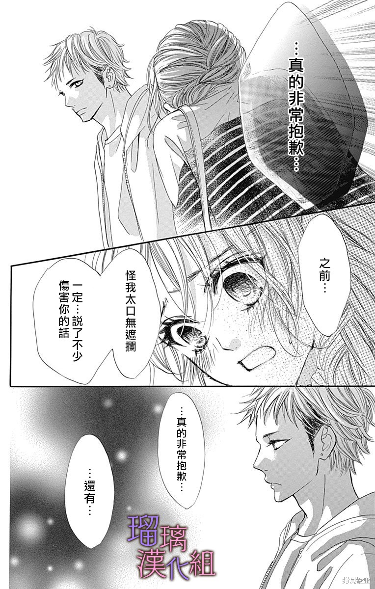 我与花的忧郁 第76话 第22页
