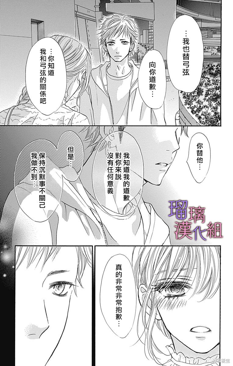 我与花的忧郁 第76话 第23页