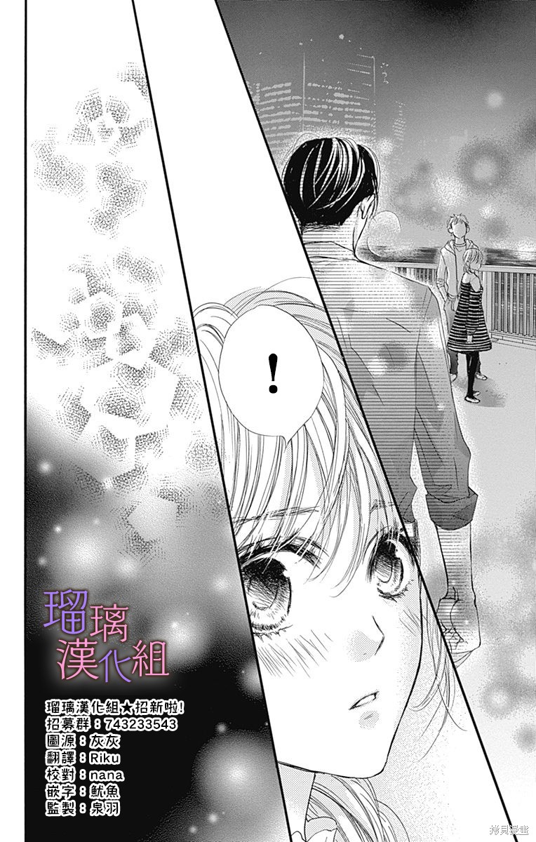 我与花的忧郁 第76话 第26页