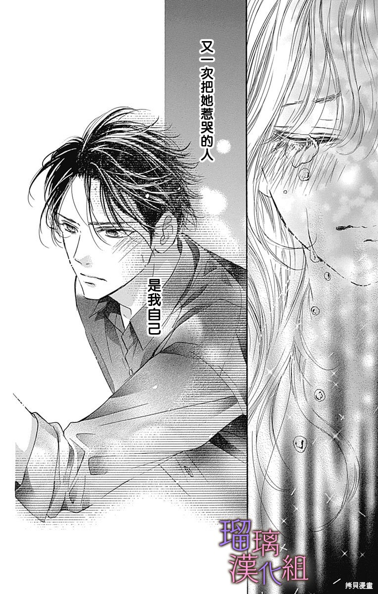 我与花的忧郁 第76话 第10页