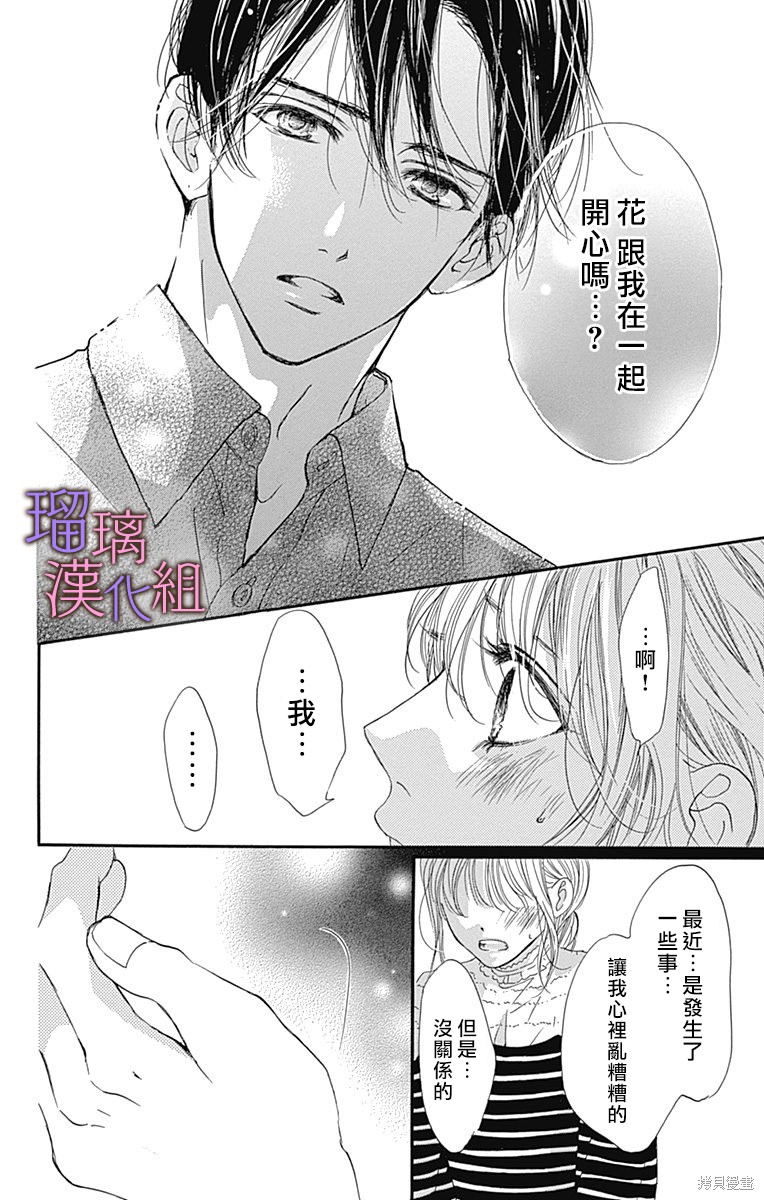 我与花的忧郁 第77话 第11页