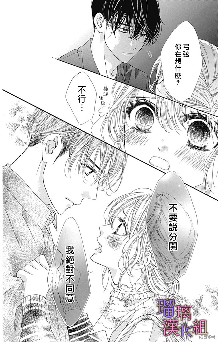我与花的忧郁 第77话 第13页