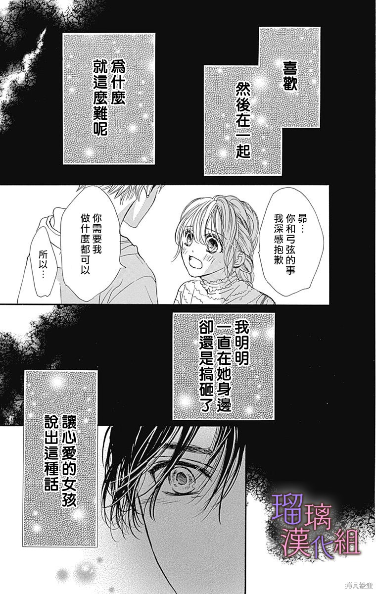我与花的忧郁 第77话 第14页
