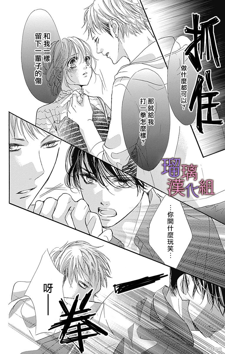 我与花的忧郁 第77话 第15页
