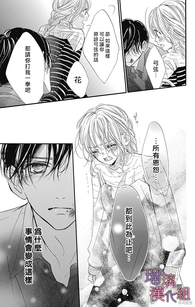 我与花的忧郁 第77话 第16页