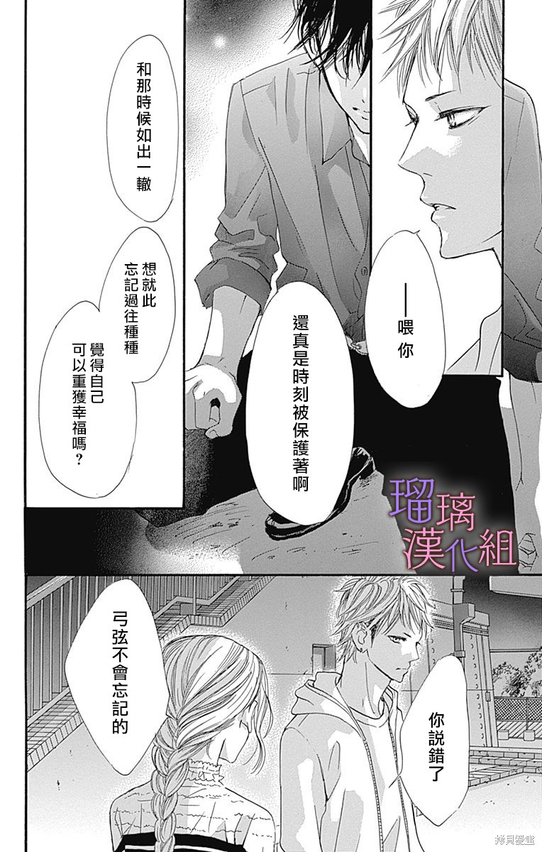 我与花的忧郁 第77话 第17页