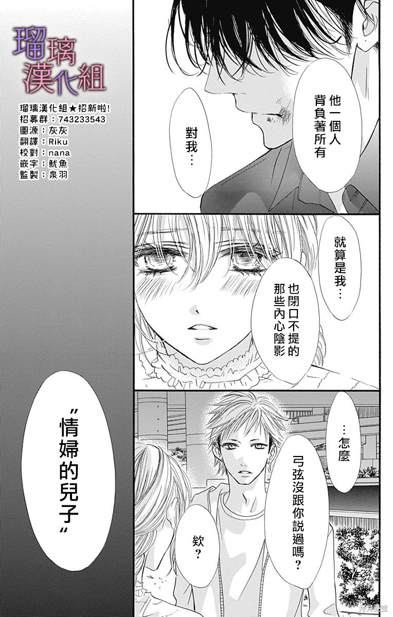 我与花的忧郁 第77话 第18页