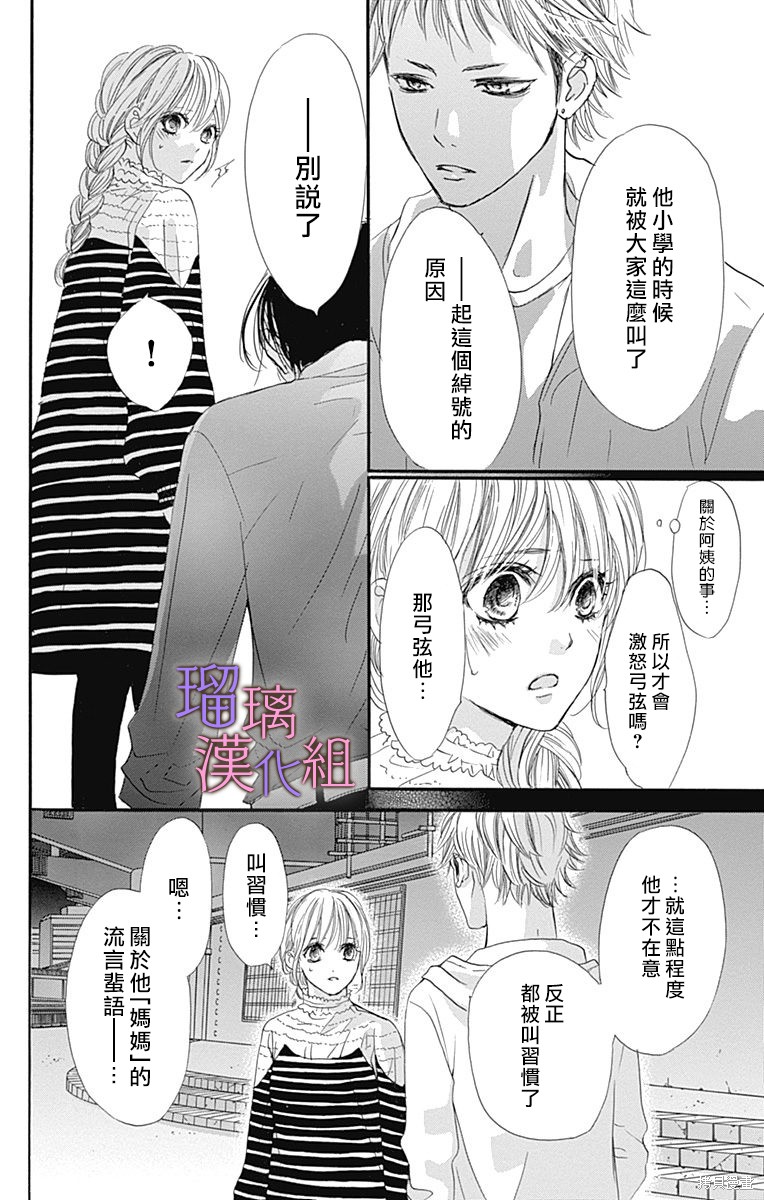 我与花的忧郁 第77话 第19页