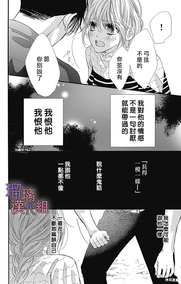 我与花的忧郁 第77话 第23页