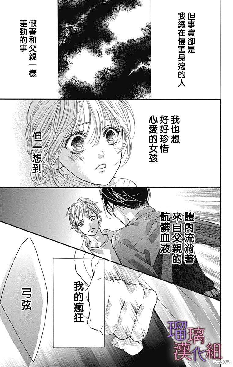 我与花的忧郁 第77话 第24页