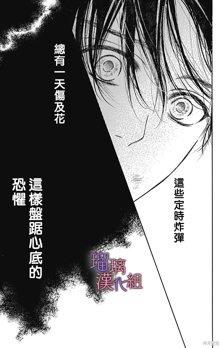 我与花的忧郁 第77话 第26页