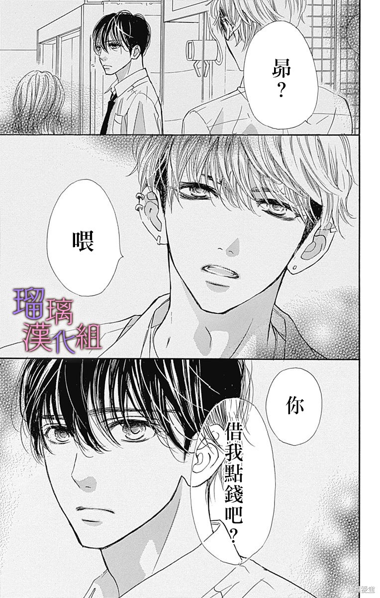 我与花的忧郁 第77话 第4页