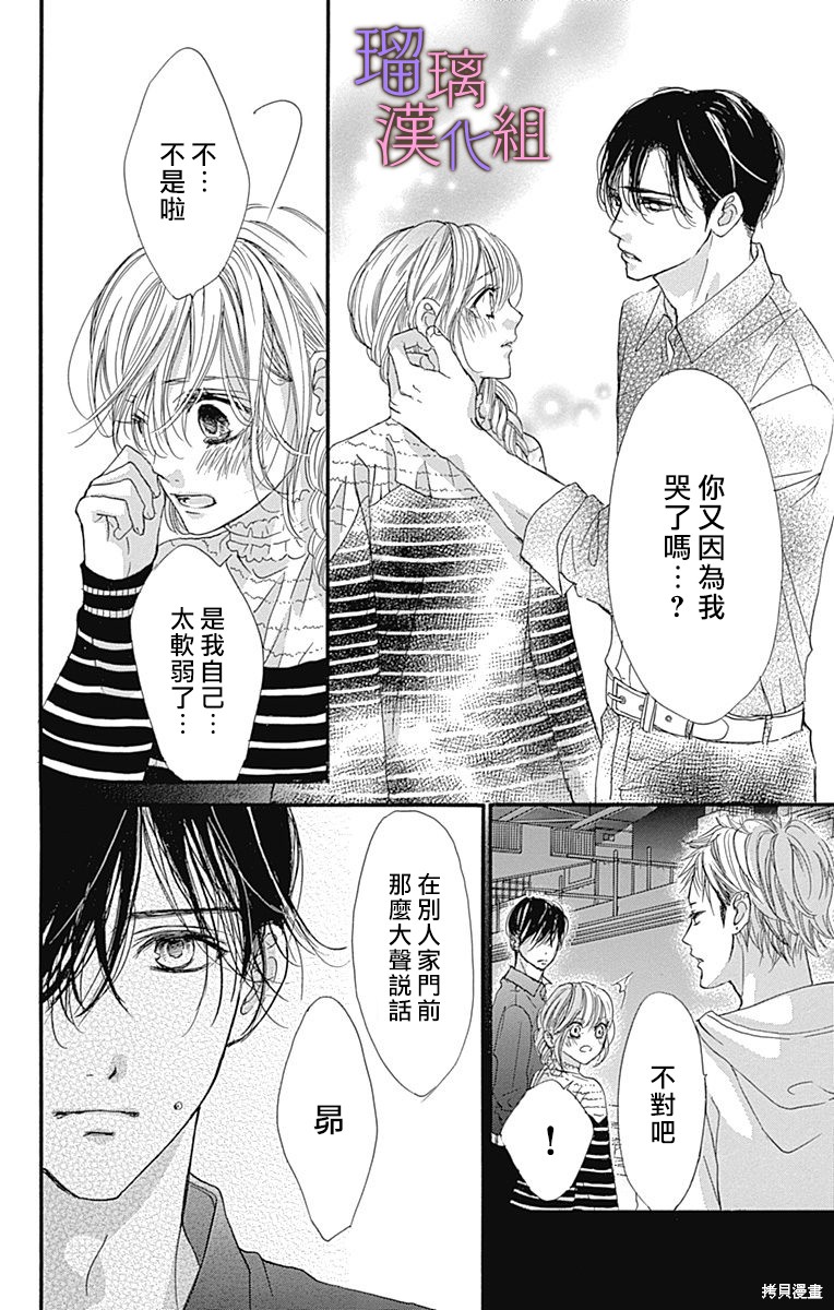我与花的忧郁 第77话 第9页