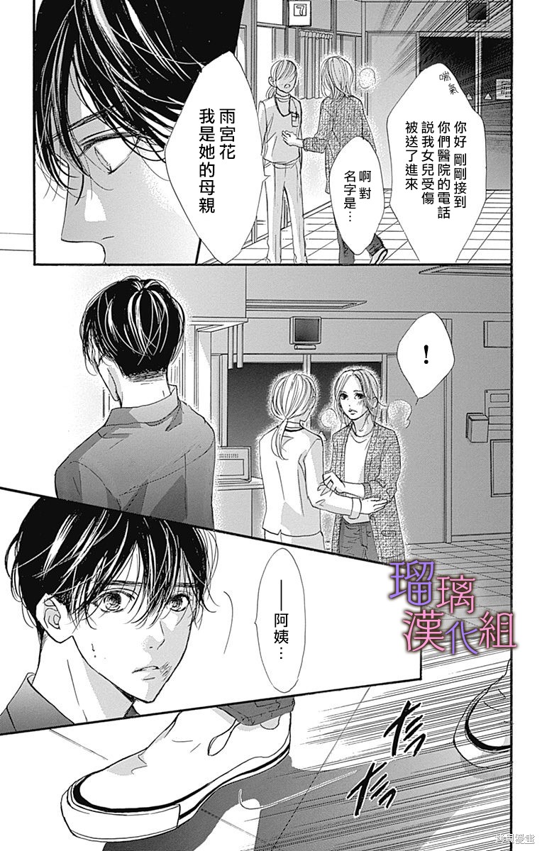 我与花的忧郁 第78话 第11页