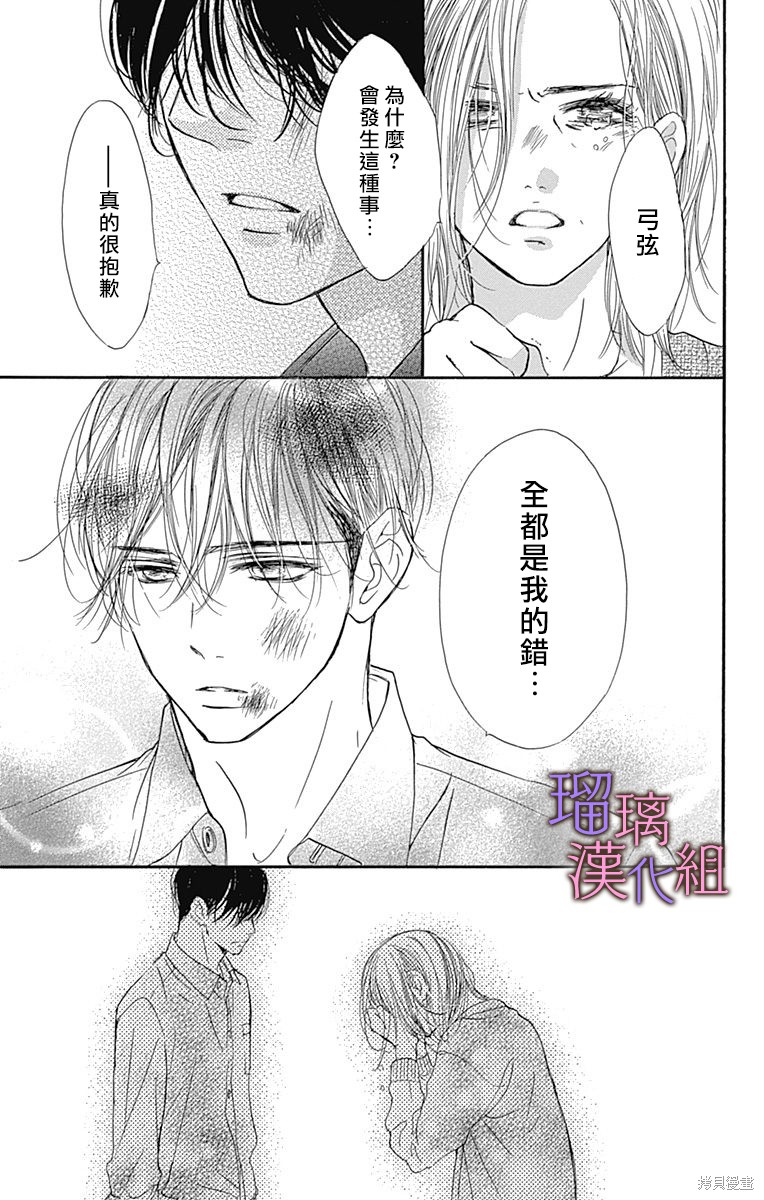 我与花的忧郁 第78话 第13页