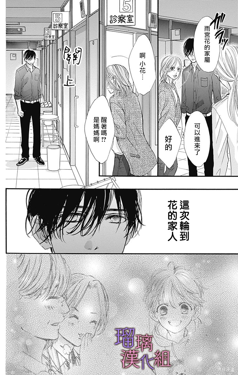 我与花的忧郁 第78话 第14页