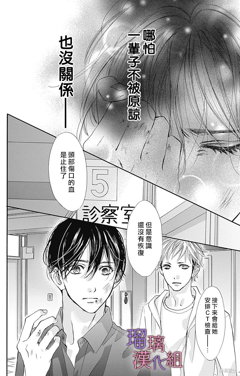 我与花的忧郁 第78话 第16页