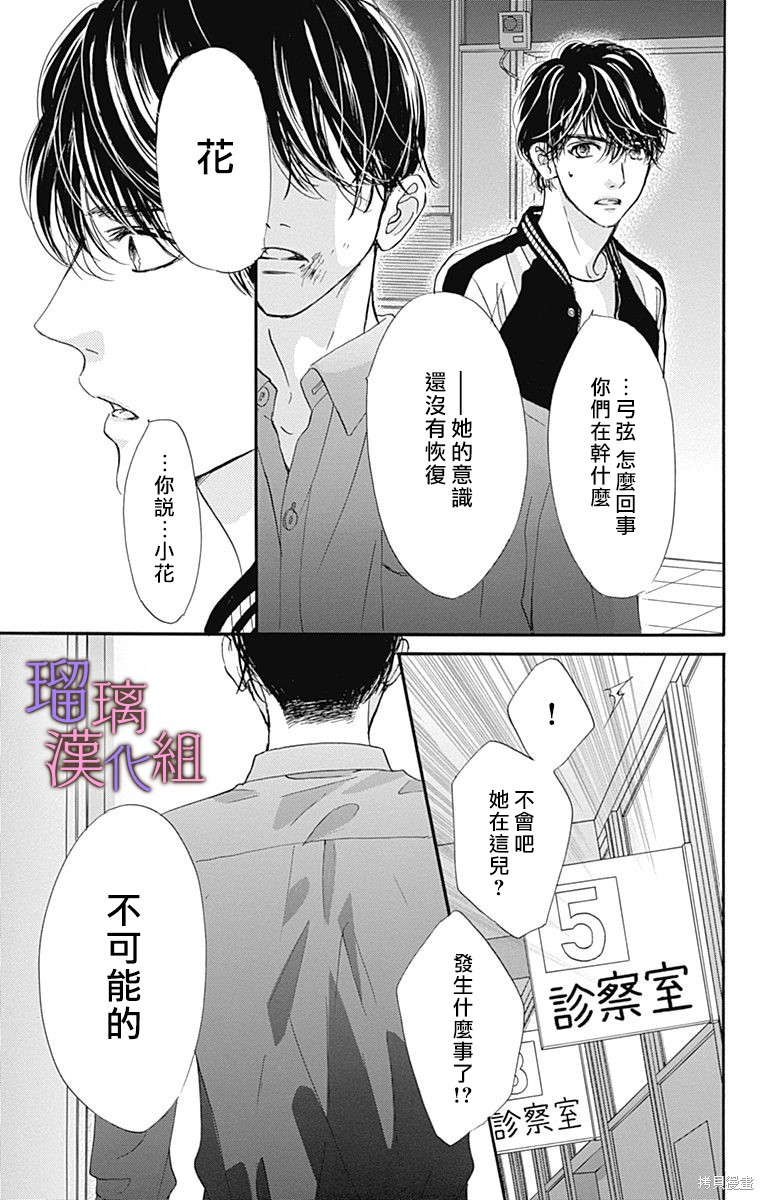 我与花的忧郁 第78话 第19页